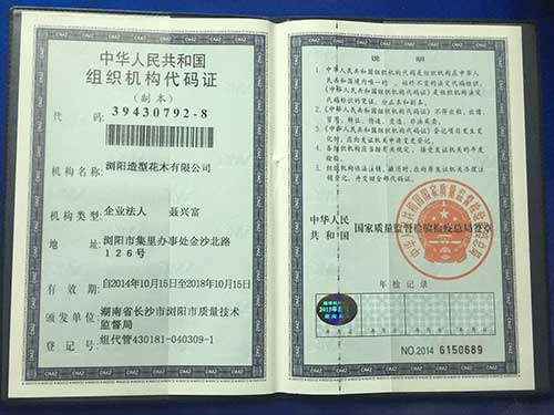 组织机构代码证